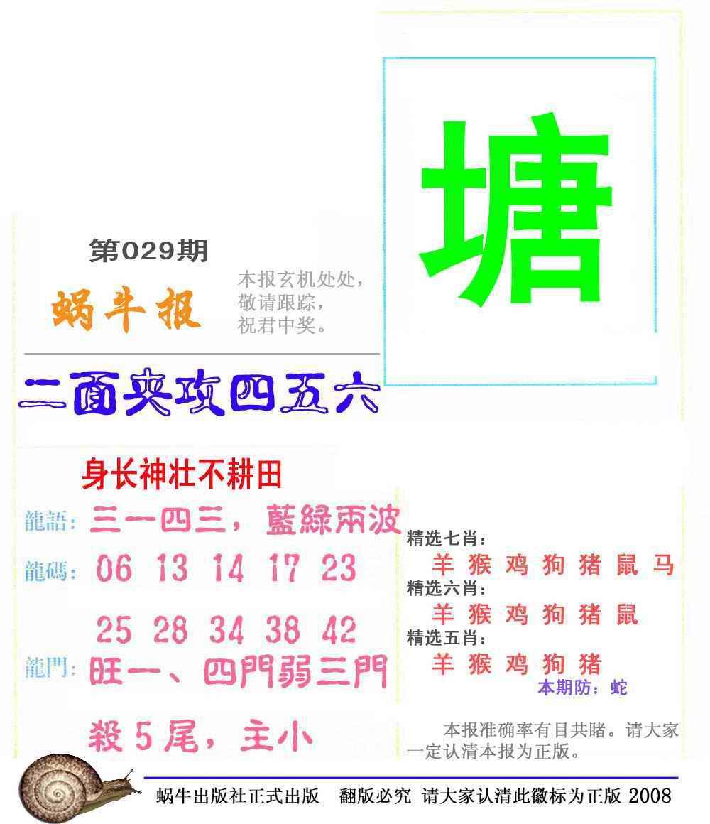 029期蜗牛彩报(正版)[图]