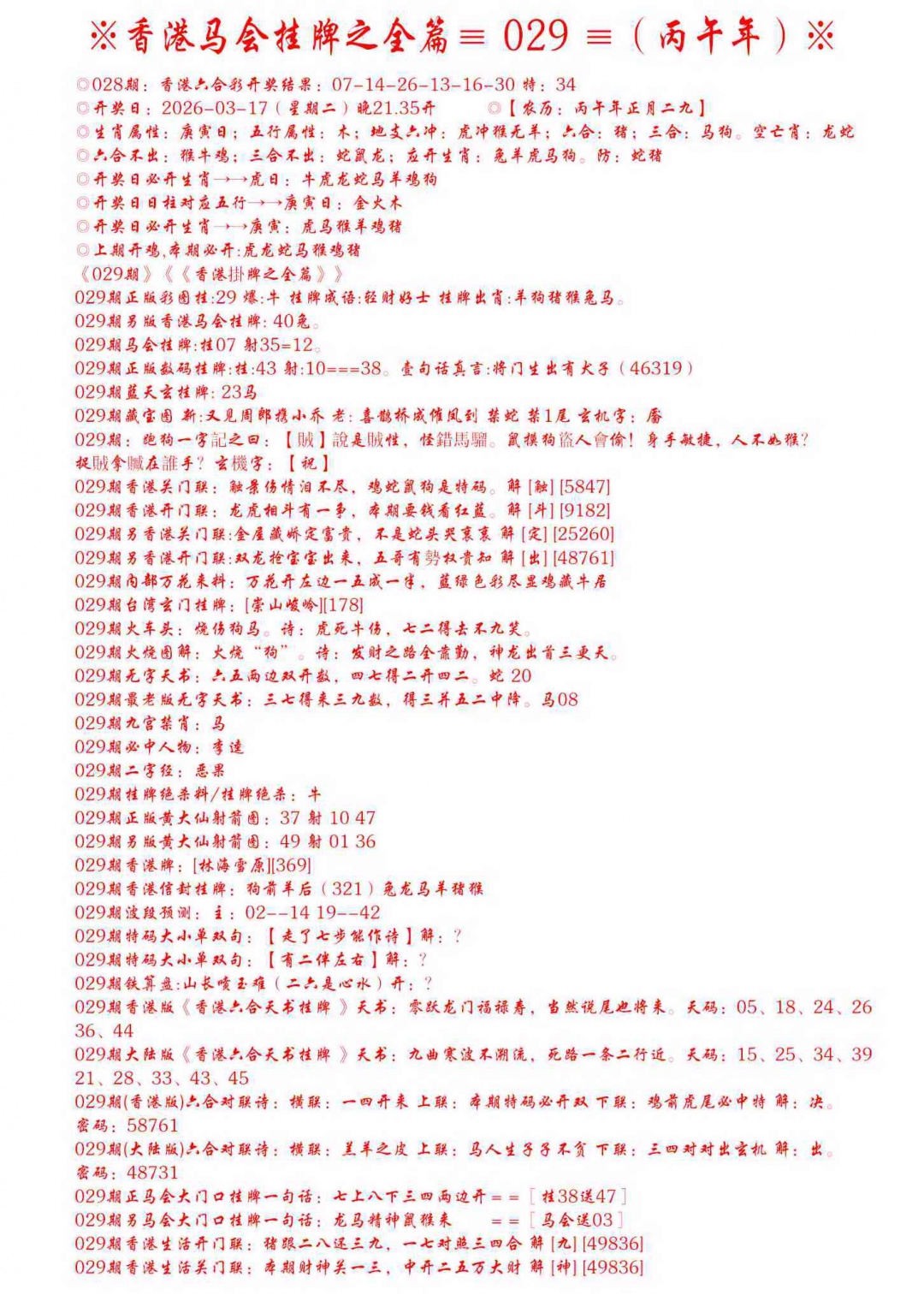 029期手写马会挂牌[图]