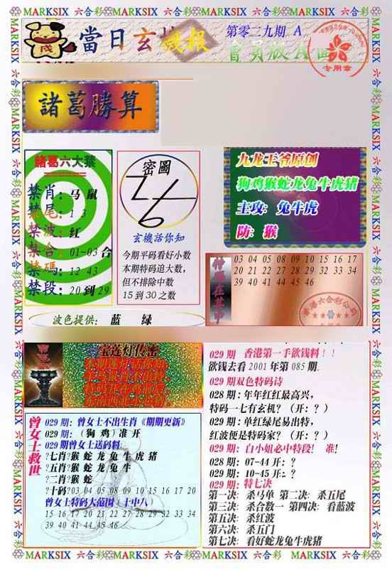 029期当日玄机-1[图]