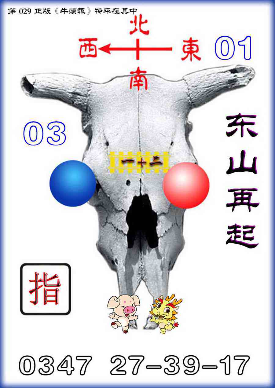 029期牛头报[图]