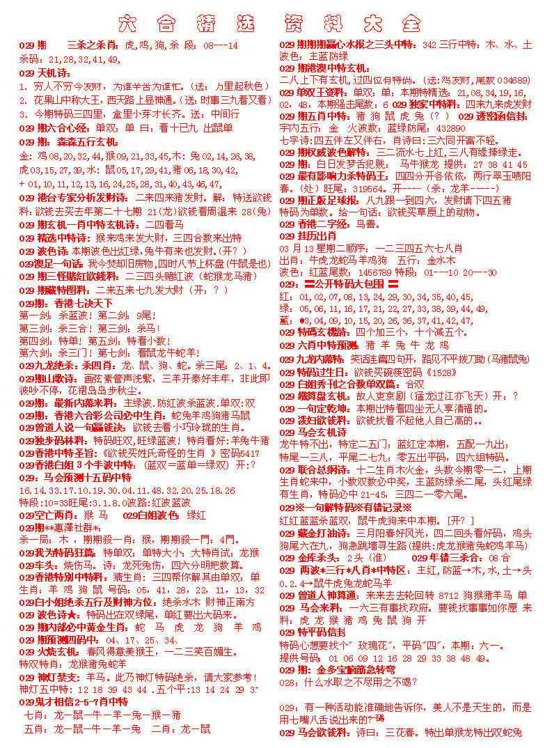 029期六合精选资料大全[图]