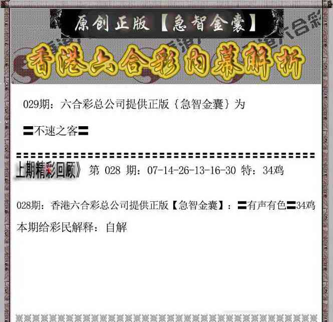 029期急智金囊[图]