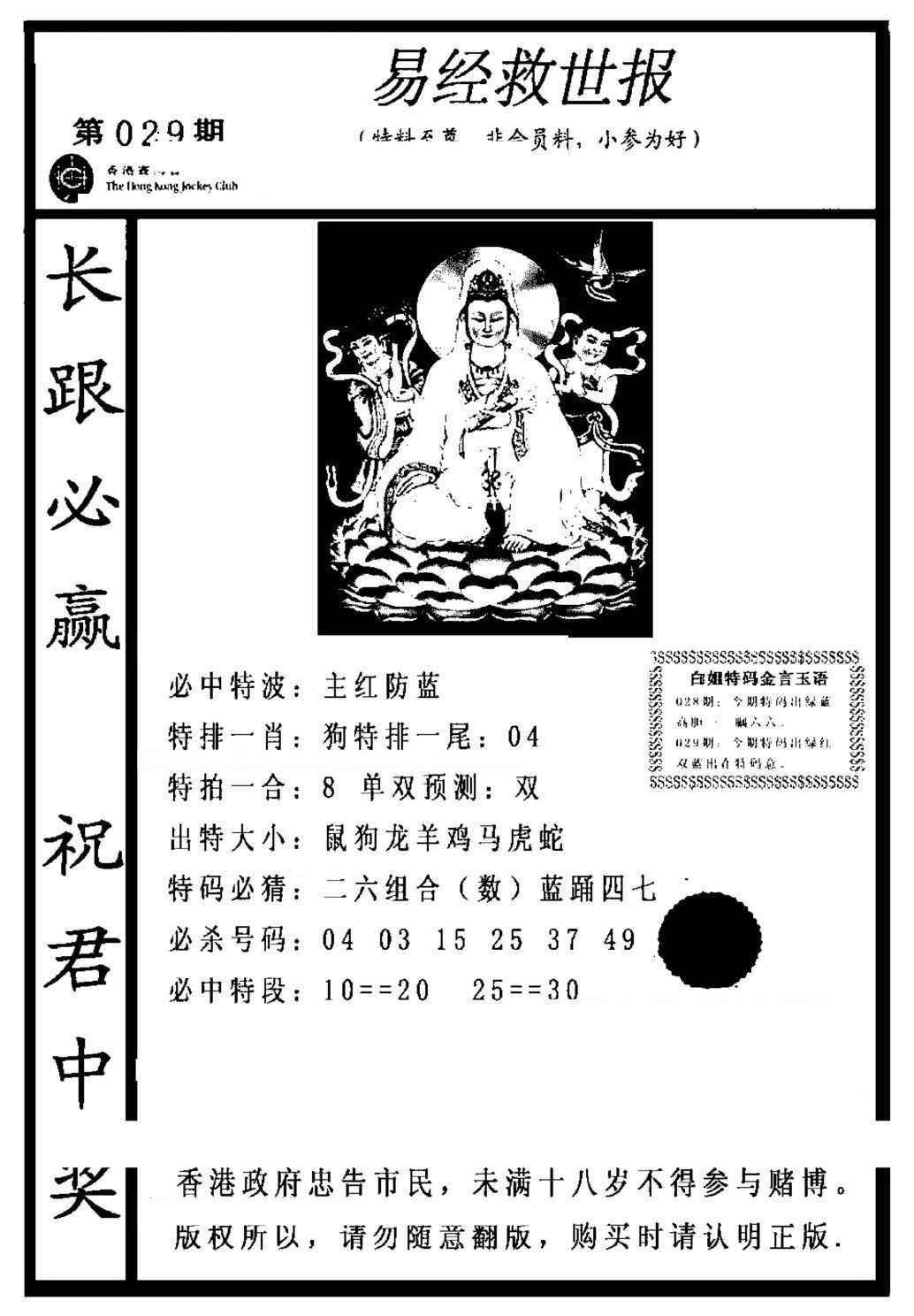 029期易经救世报[图]