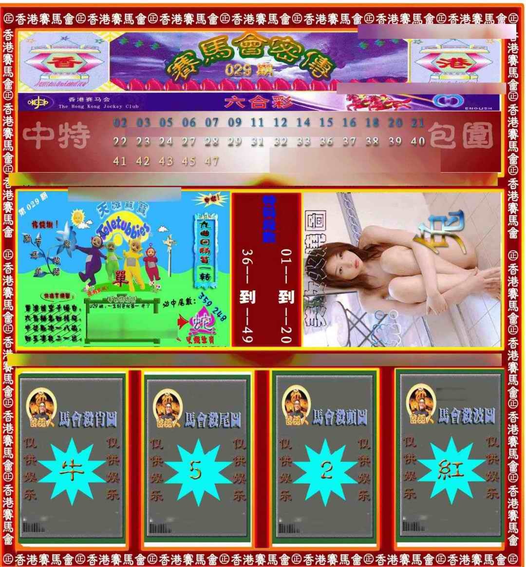 029期赛马会密传[图]