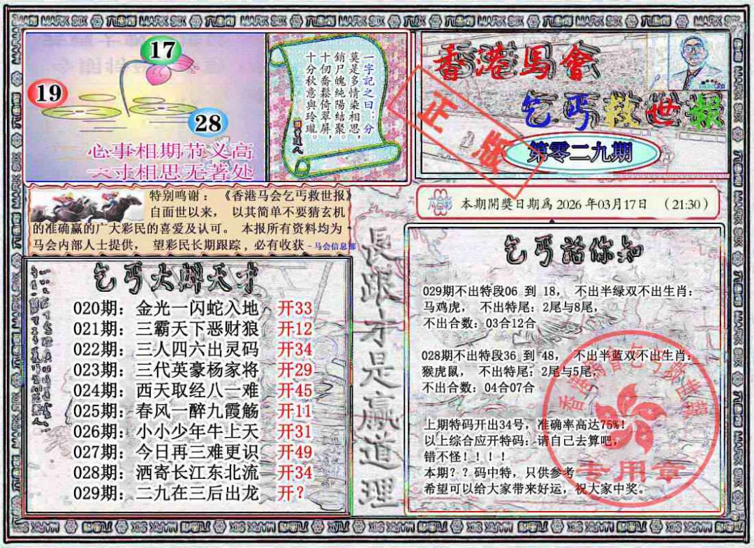 029期乞丐救世报[图]