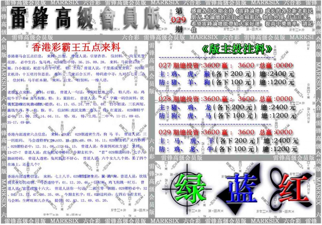 029期雷锋高级会员版[图]