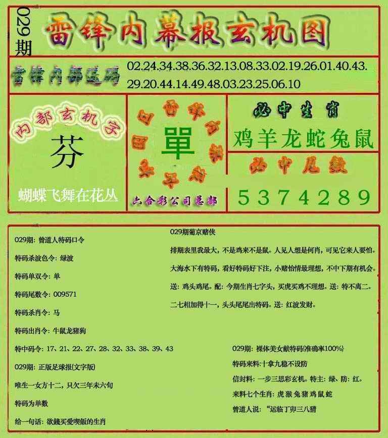 029期雷锋玄机报(新上市)[图]