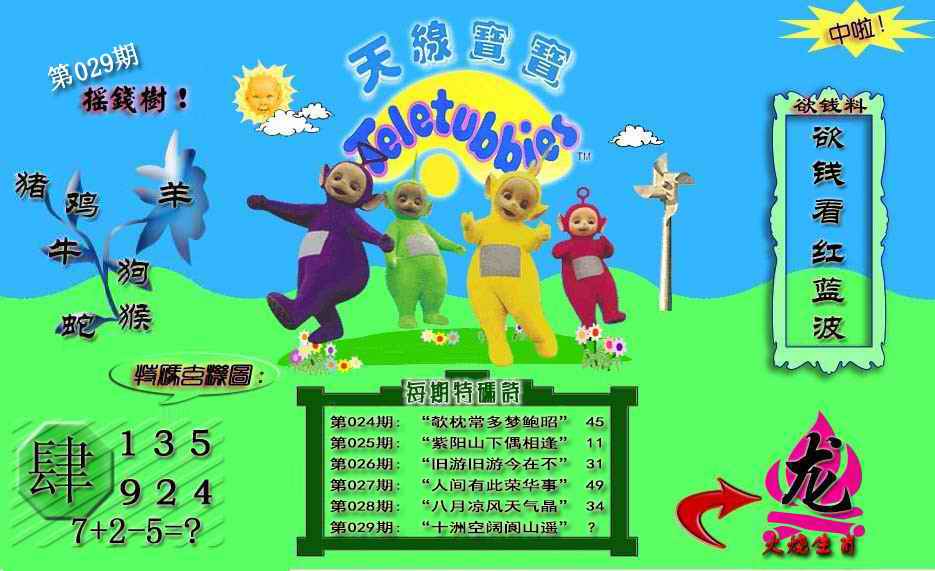 029期天线宝宝内幕[图]