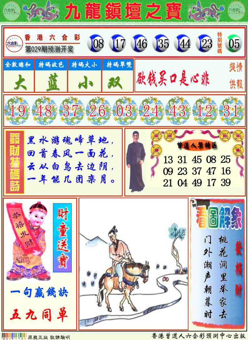 029期九龙挂牌解特码A[图]