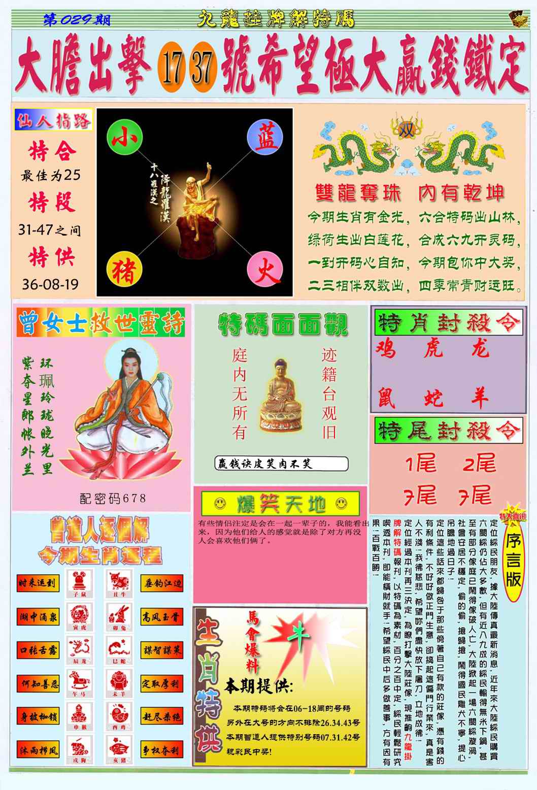 029期九龙挂牌解特码B[图]