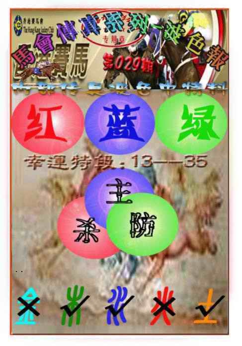 029期马会传真-波色报[图]