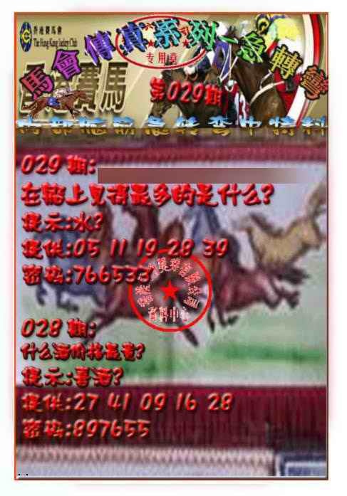 029期马会传真-急转弯[图]