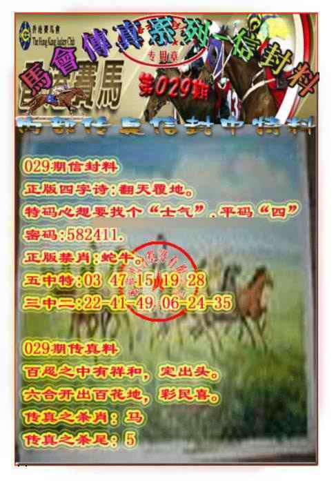 029期马会传真-信封料[图]