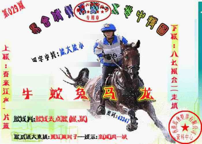 029期马会传真-五肖料[图]