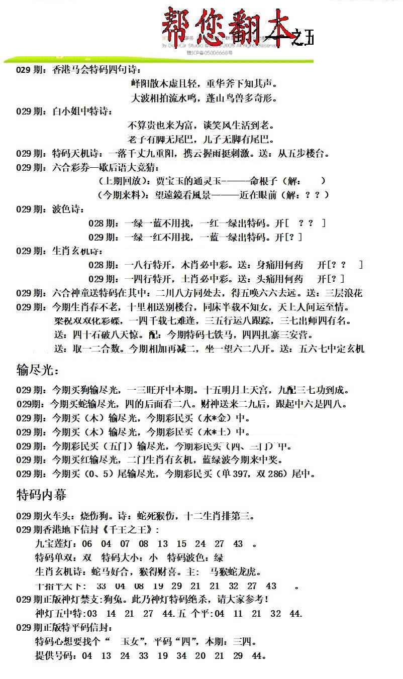 029期帮您翻本A[图]