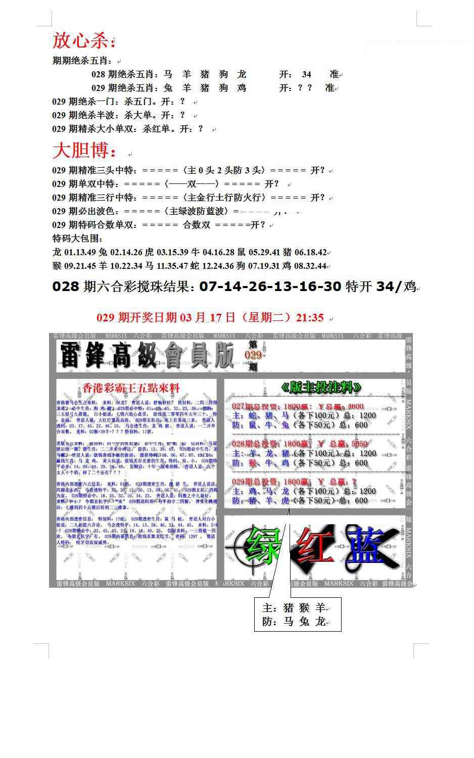 029期帮您翻本B[图]