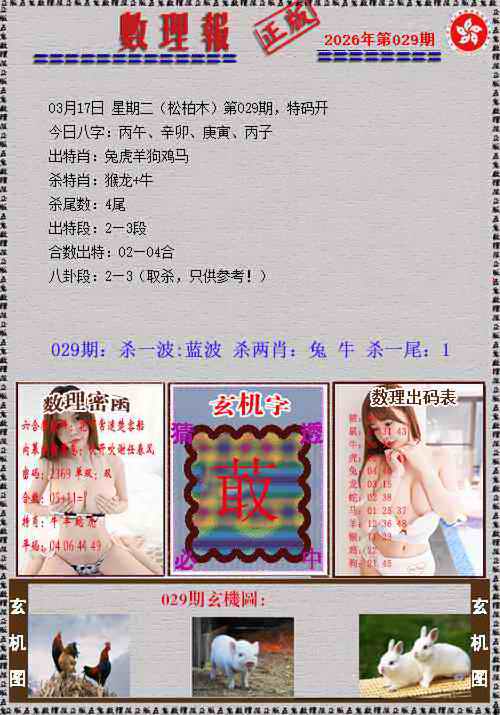 029期数理报[图]
