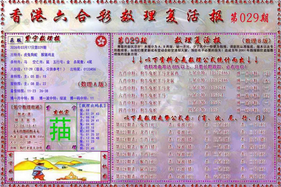 029期数理复活报[图]