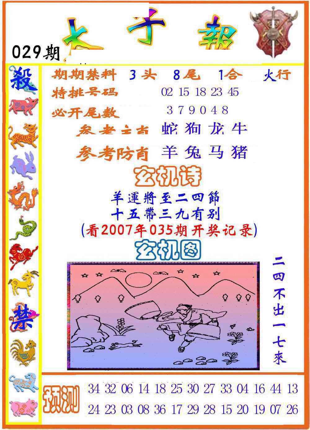 029期太子报[图]