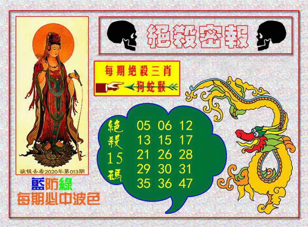 029期绝杀密报[图]