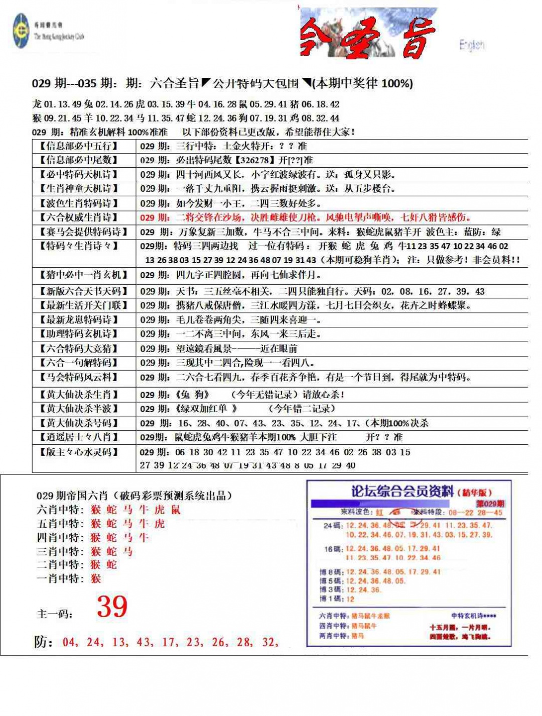 029期六合圣旨[图]