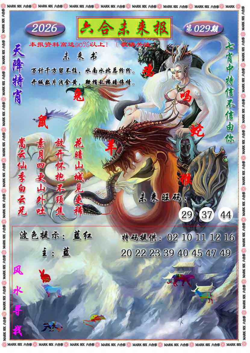 029期六合未来报[图]