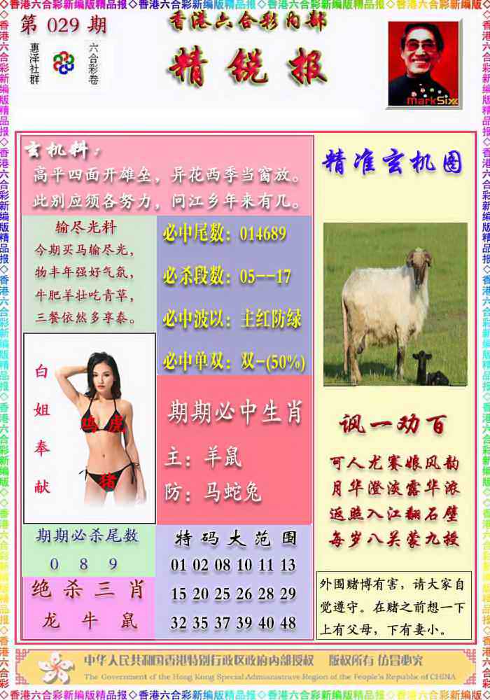 029期精锐报[图]