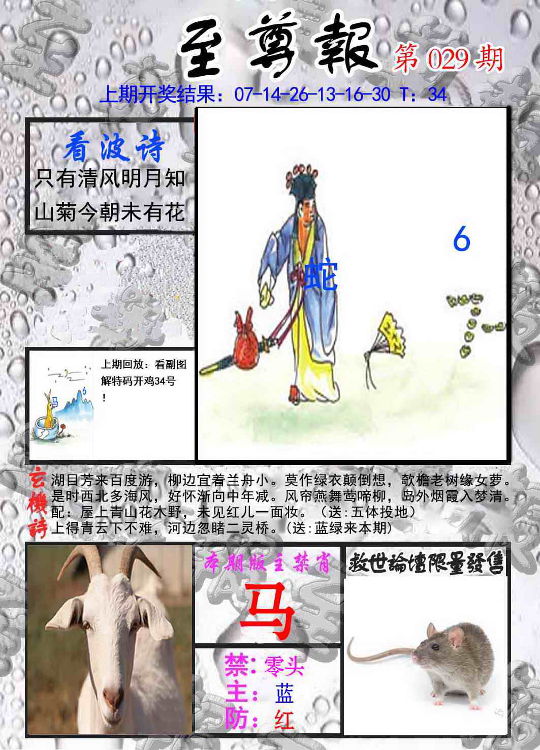 029期至尊报[图]