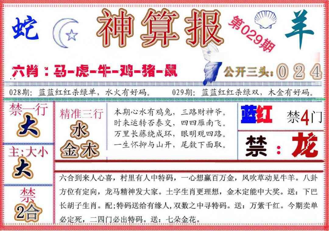 029期神算报(新版)[图]