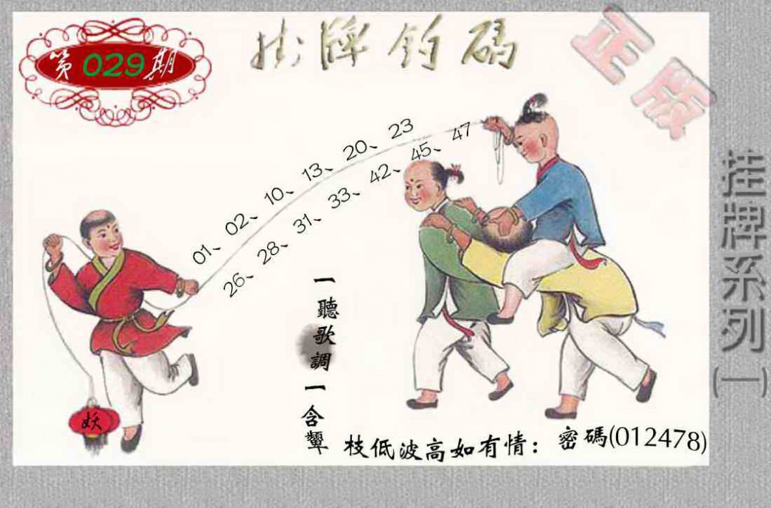 029期马经挂牌系列A(新图)[图]