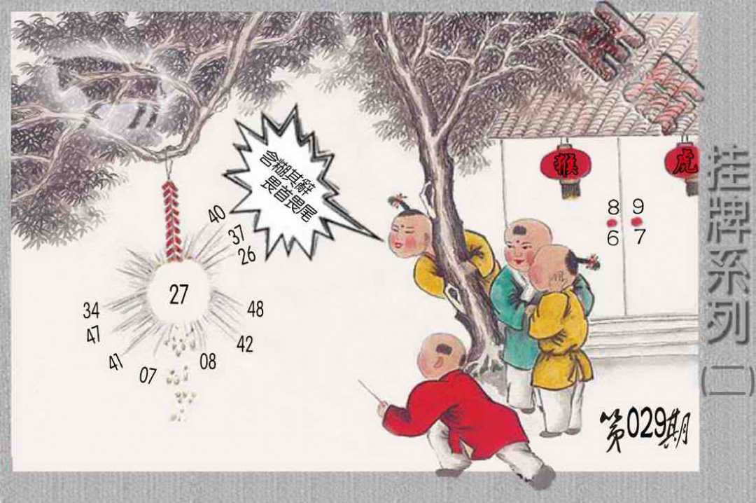 029期马经挂牌系列B(新图)[图]