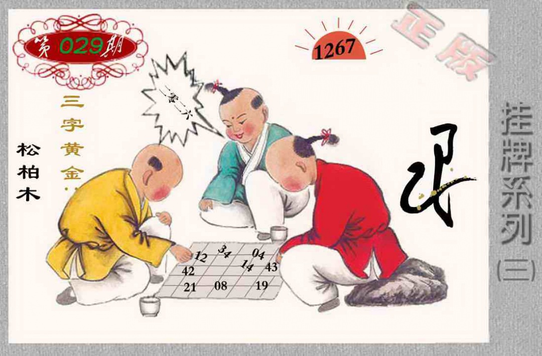 029期马经挂牌系列C(新图)[图]