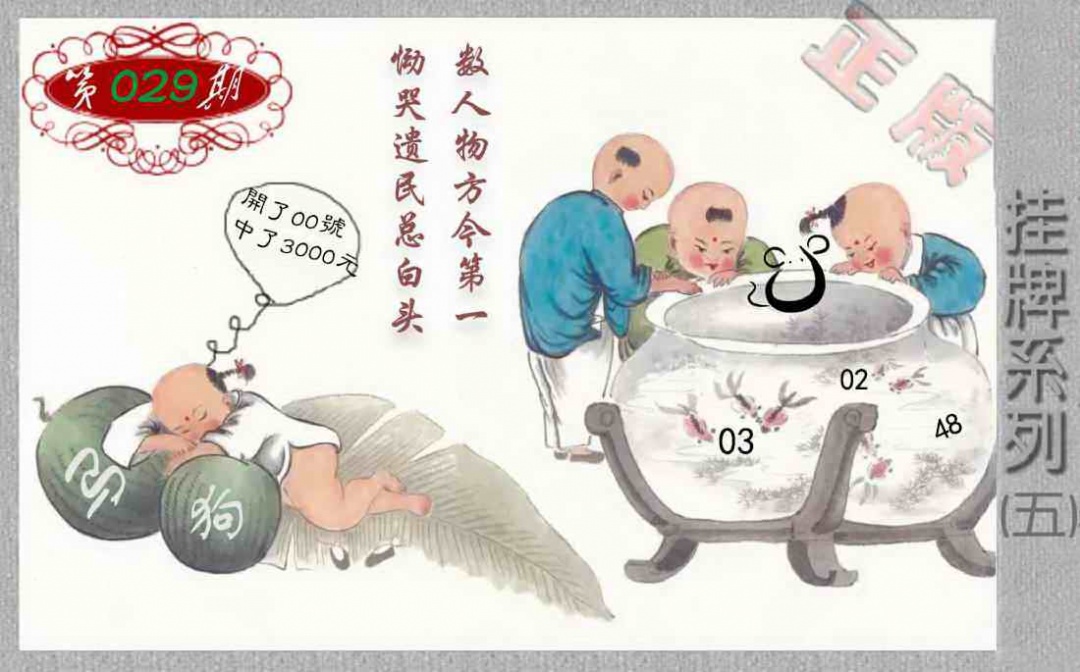 029期马经挂牌系列E(新图)[图]