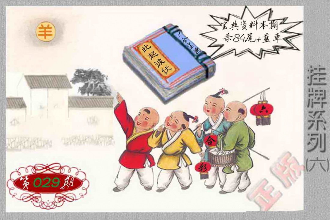 029期马经挂牌系列F(新图)[图]
