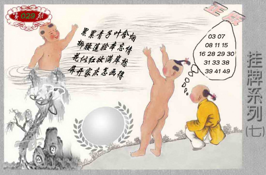 029期马经挂牌系列G(新图)[图]