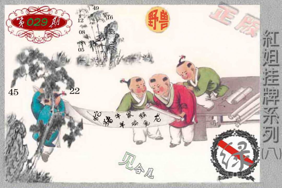 029期马经挂牌系列H(新图)[图]