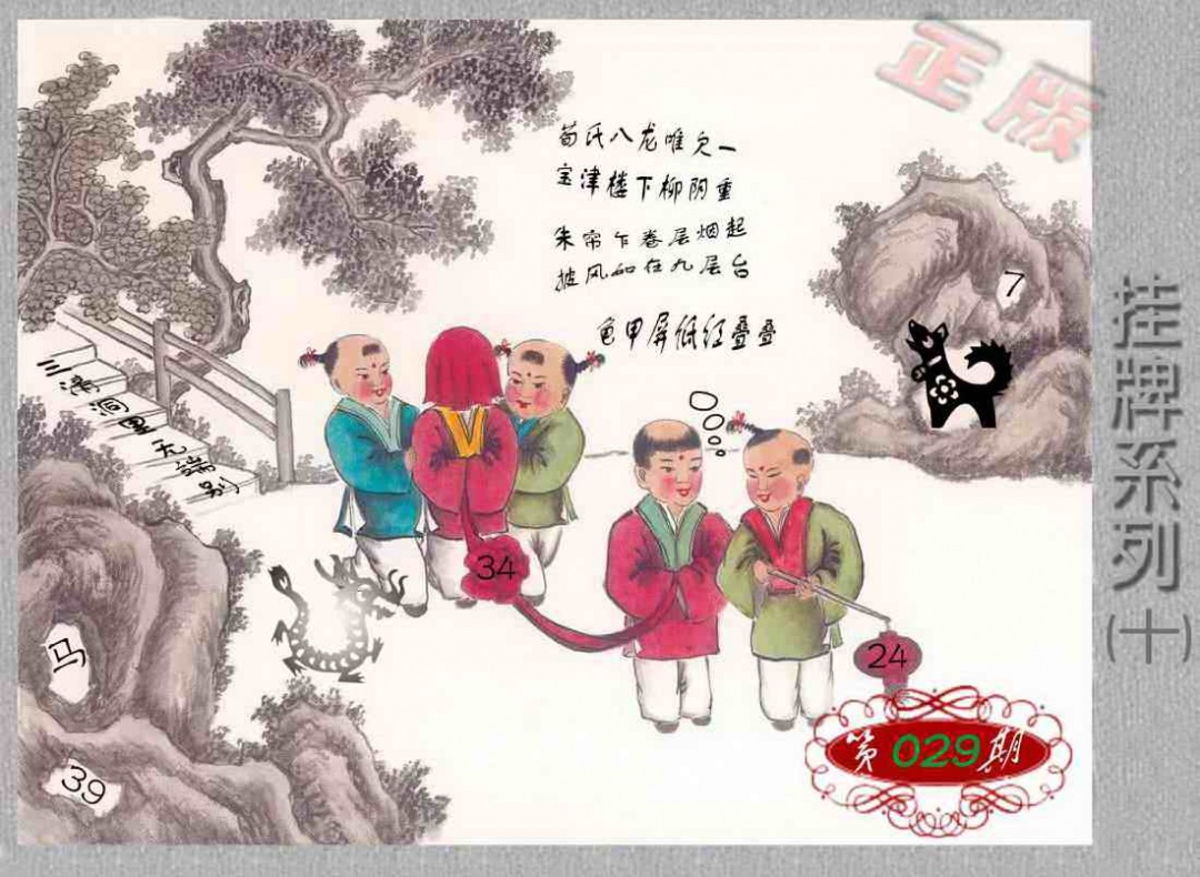 029期马经挂牌系列J(新图)[图]