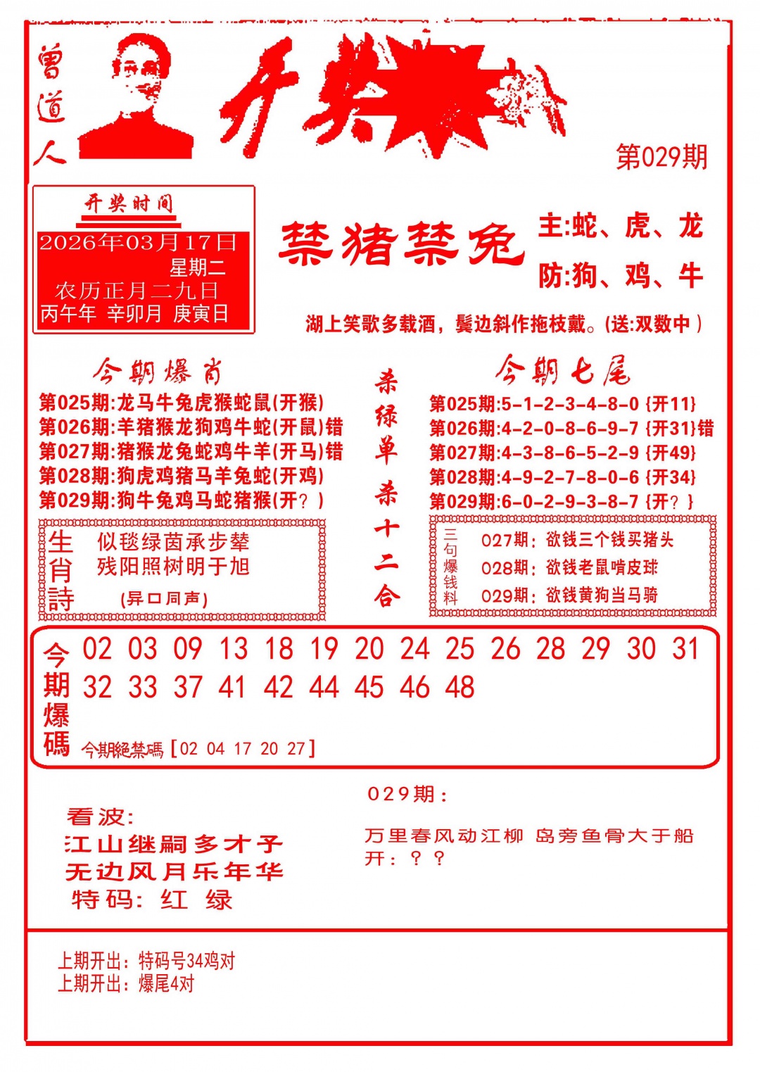 029期开奖爆料(新图推荐)[图]