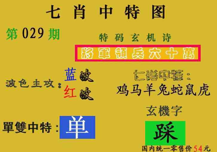 029期七肖中特(新图)[图]