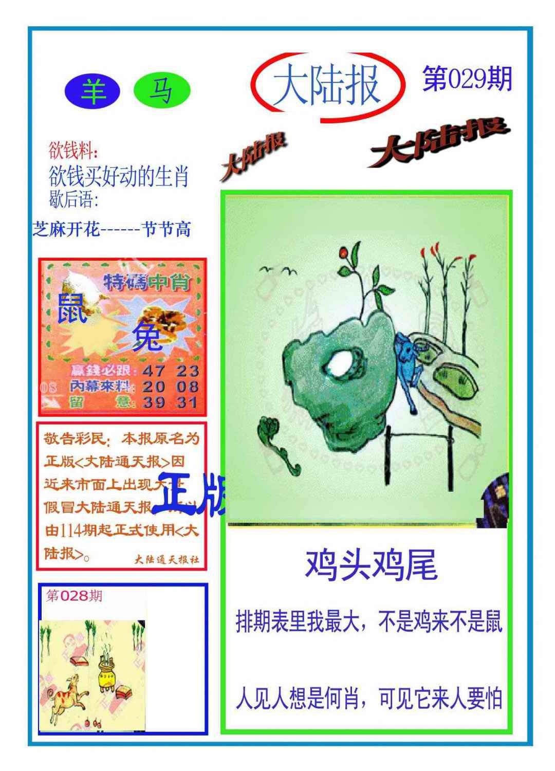 029期大陆报(新图)[图]