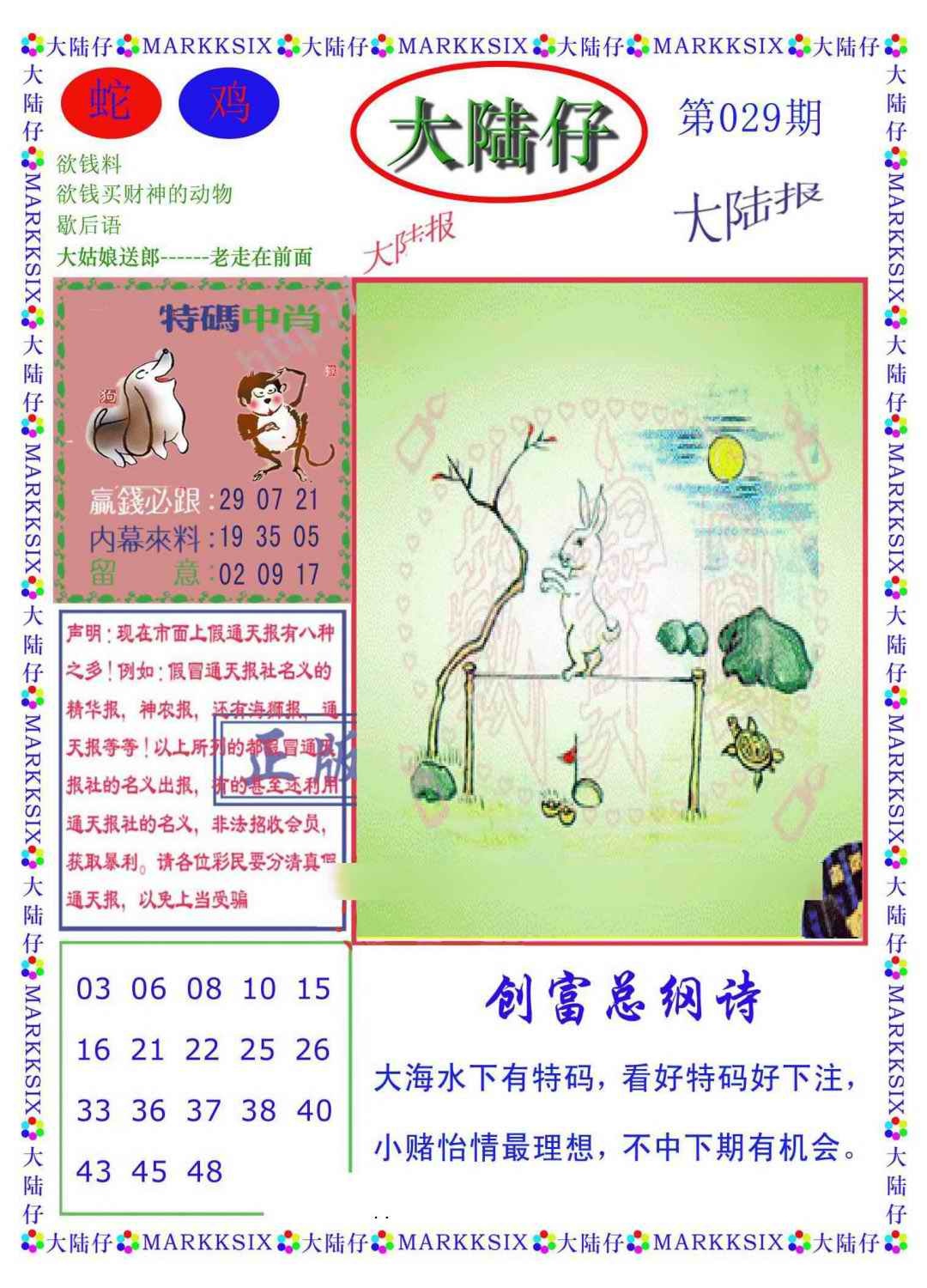 029期大陆仔(新图)[图]