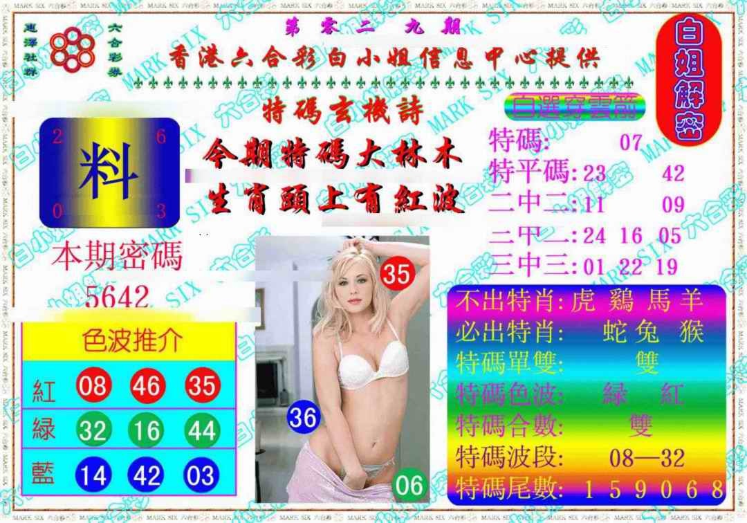 029期白姐解密《另版》[图]