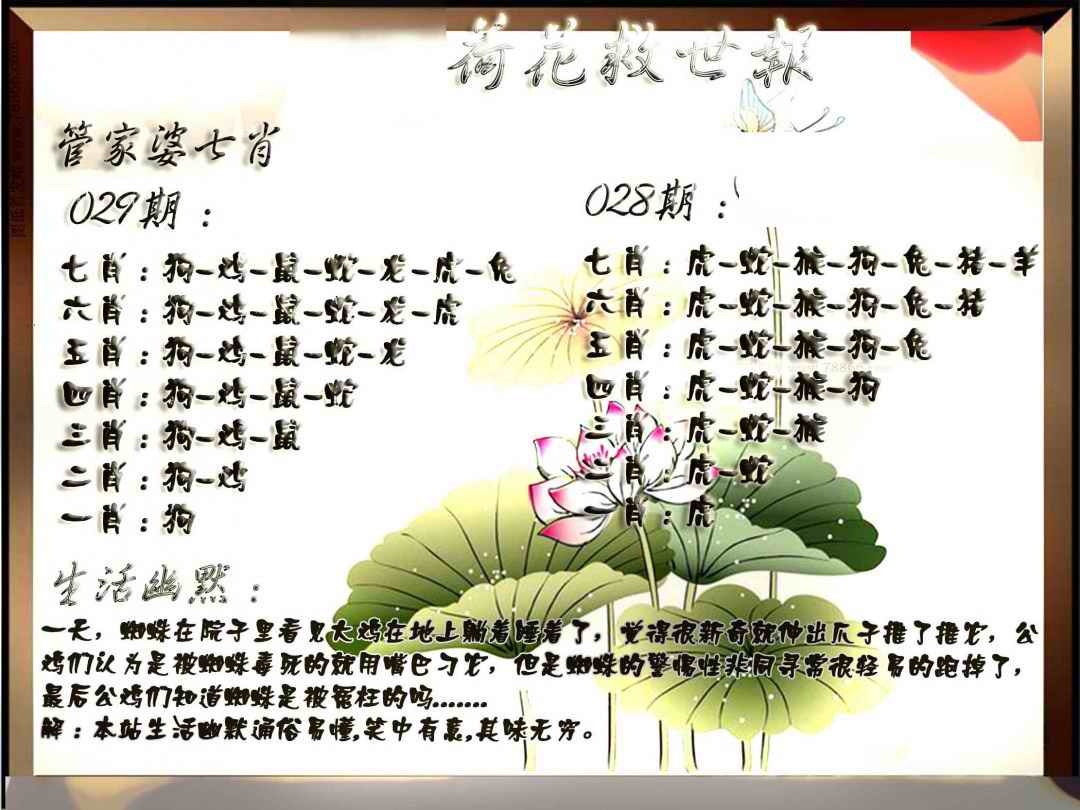 029期特码救世报[图]