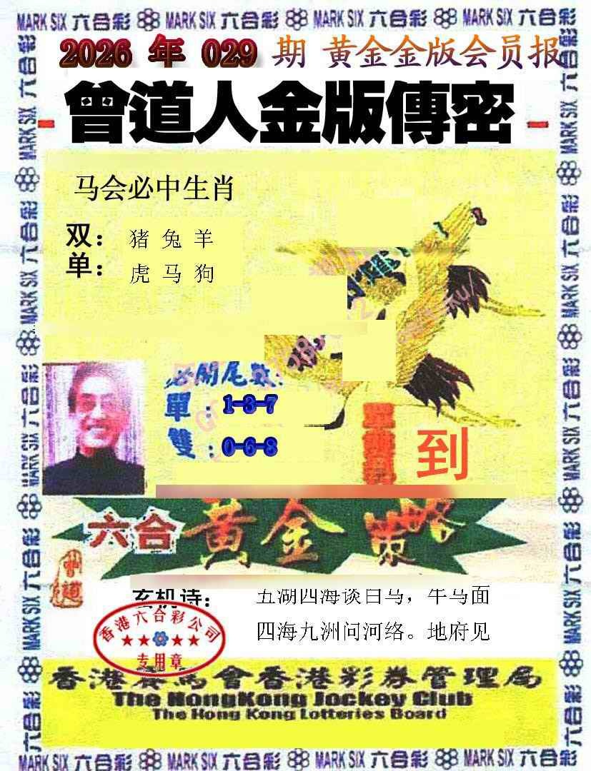 029期曾道人传密[图]