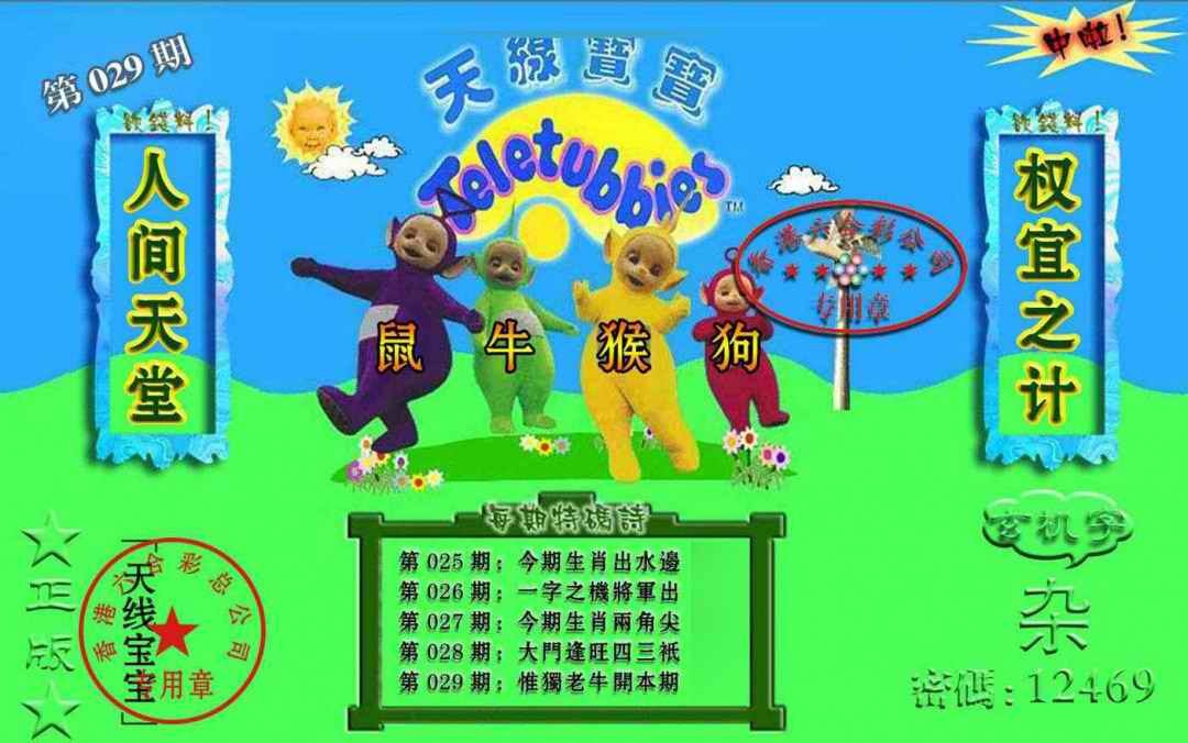 029期宝宝玄机报[图]