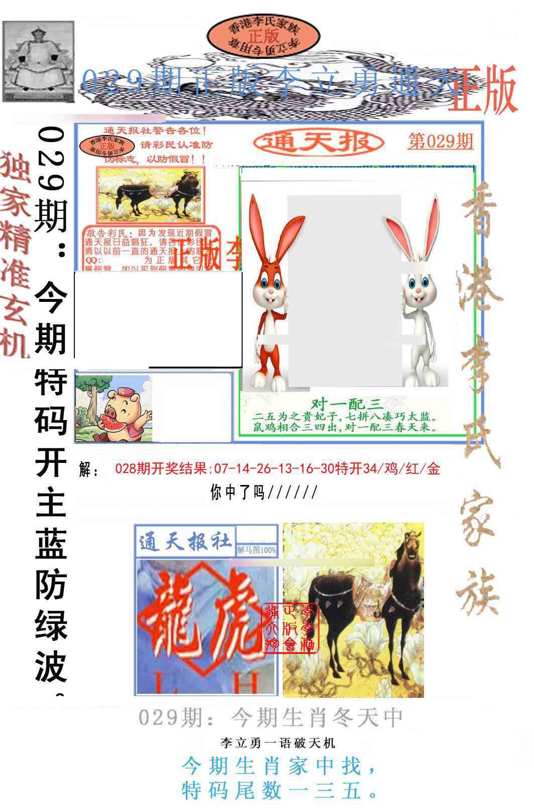 029期李力勇通天报[图]