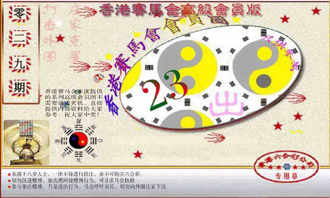 029期赛马会高级一码图[图]
