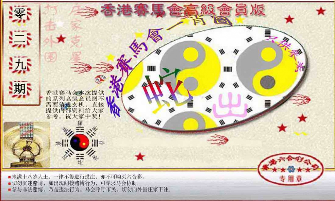 029期赛马会高级一肖图(新）[图]