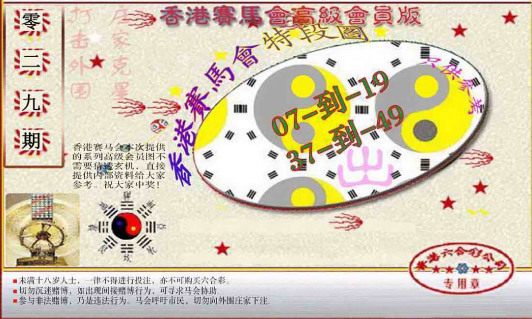 029期赛马会高级段数图(新）[图]