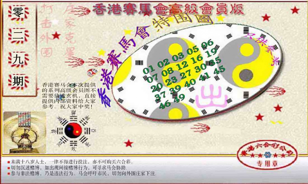 029期赛马会高级特围图(新）[图]